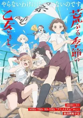 《骚动时节的少女们啊》：青春期的暗流涌动，那些说不出口的心事与成长阵痛