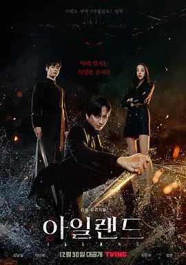 ISLAND：当悬疑惊悚遇上神话传说，这部韩剧《ISLAND》将你带入人魔共存的暗黑世界