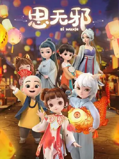 《思无邪》：看完才明白，相错亲也能嫁对郎？这神剧情我给跪了！