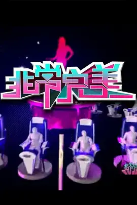 《非常完美2018》：当爱情遇上【打假UFO第二季】，这化学反应绝了！