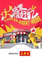 《这里很好吃》：复仇青春太上头！这反转，我跪着看完！