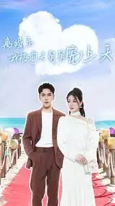 《离婚后我被前夫舅舅宠上天》：李沁倾情演绎，这前夫舅舅简直上头！