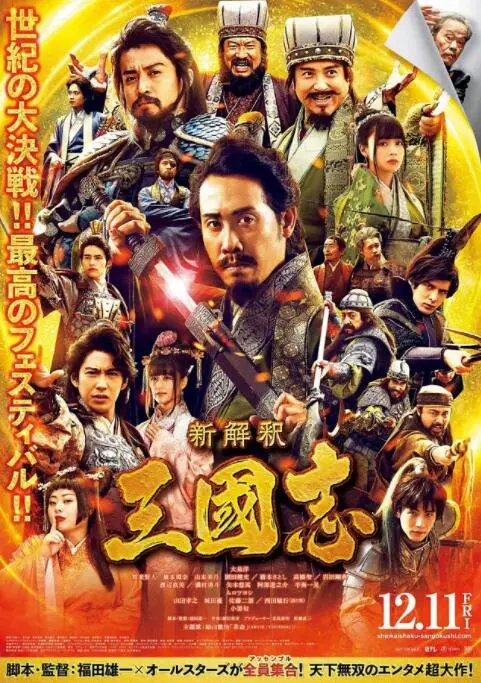《三国志新解》：颠覆传统认知！揭秘不为人知的英雄野史，从全新视角解读波澜壮阔的三国时代！