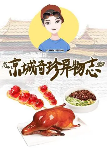京城奇珍异物志2019：这“喜剧天后”加“赘婿逆袭”的混搭，绝了！