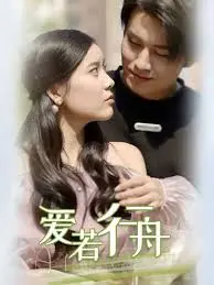 《爱若行舟》：口碑炸裂！这童话魅力，让你瞬间找回少女心！