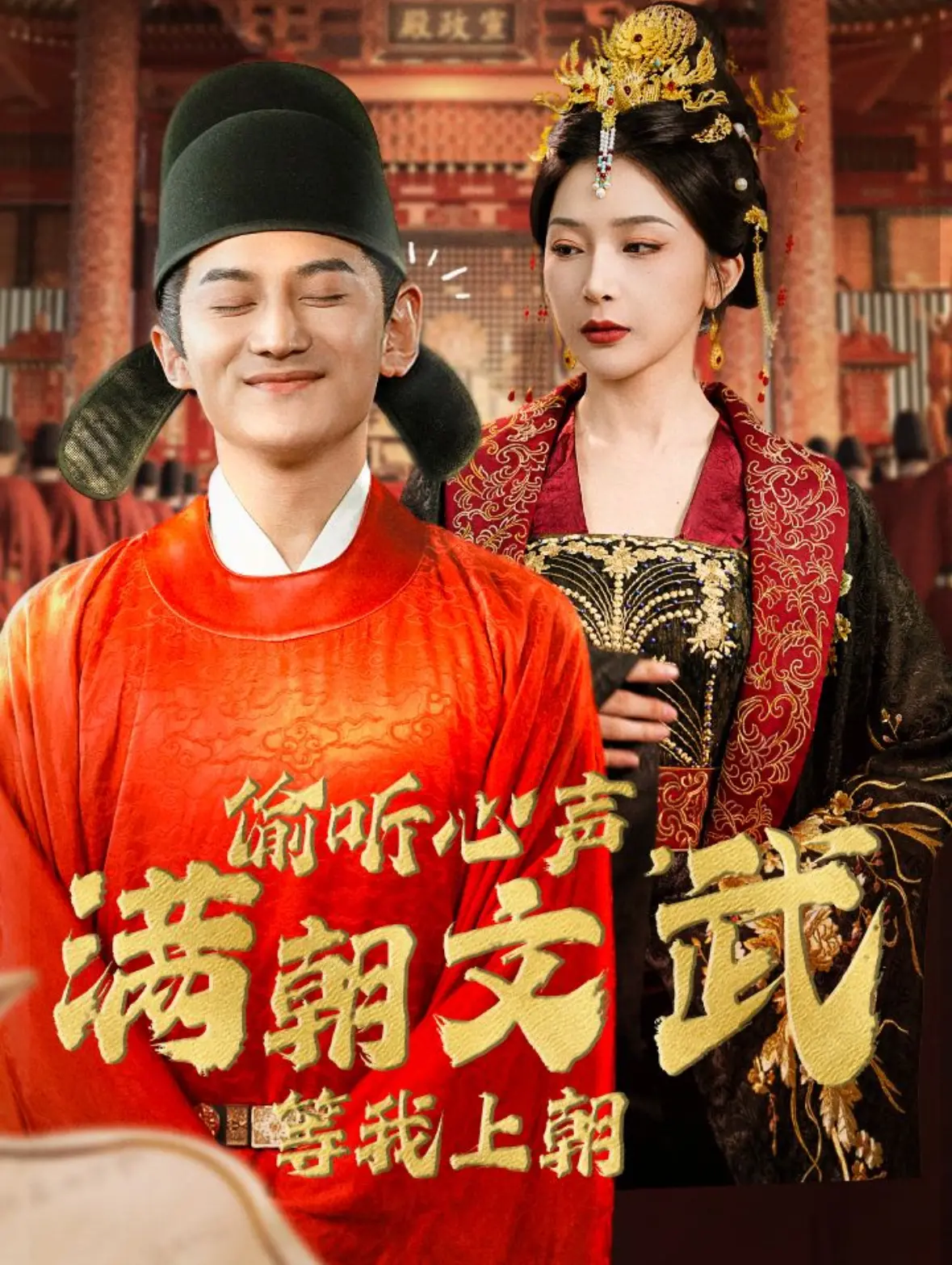 《偷听心声，满朝文武等我上朝》：当废柴皇子觉醒读心术，朝堂风云变幻，看他如何逆风翻盘，成为一代明君！