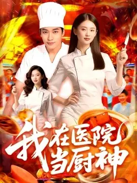 《乡村小妙医》：接地气得不行！这乡村医生简直是人间清醒！