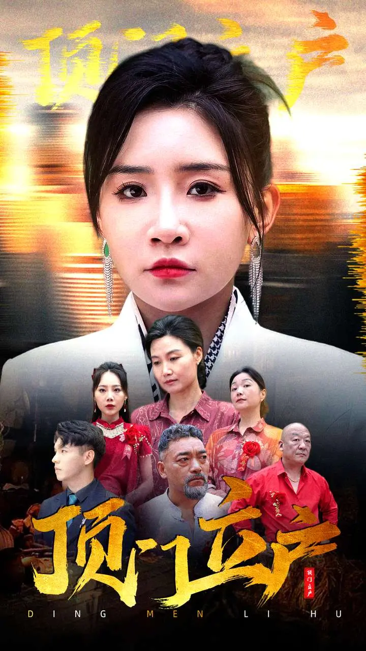《顶门立户》：男人就该‘顶天立地’？这部老港片告诉你什么是真正的‘担当’！