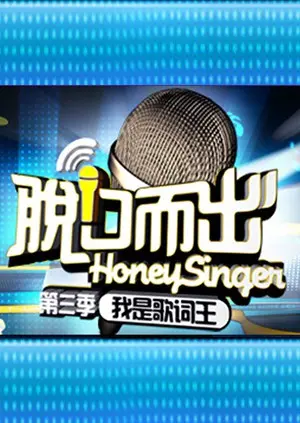 《脱口而出 第三季》：笑到头掉！这群段子手真是要把人笑疯！