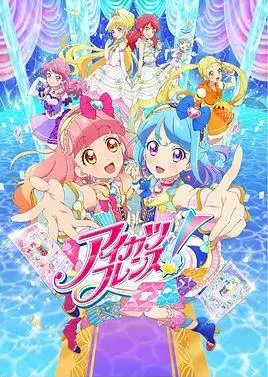 偶像活动Friends! 海报
