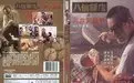 《八仙饭店之人肉叉烧包》：惊悚经典，细思极恐！挑战你的心理承受极限！