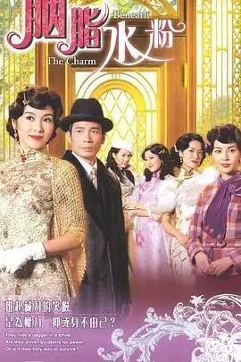 《胭脂水粉-粤语版》：港式风情下的爱恨情仇，看金燕玲如何演绎悲情一生！