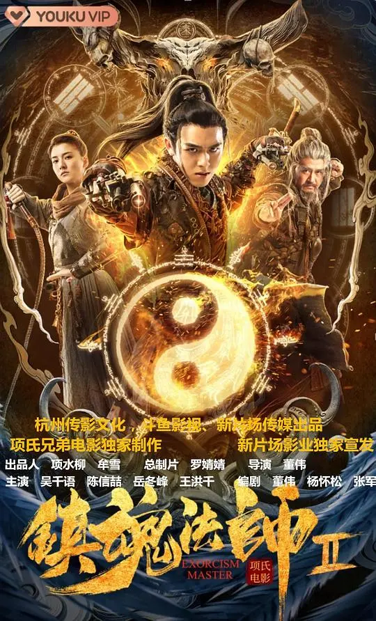 《镇魂法师2》：东方玄幻再升级，看萧炎如何斩妖除魔，守护三界安宁！