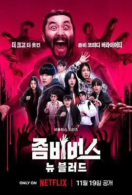 《丧尸宇宙2：新血》：卧槽！这血浆不要钱啊！丧尸片还能这么玩？这“古代宫廷”的影子也太硬核了吧？！
