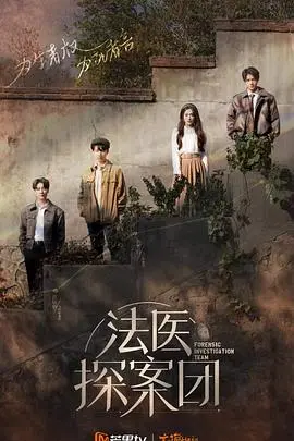 《法医探案团 加更版》：重口味？不！这是‘致郁’与‘治愈’的双重暴击！