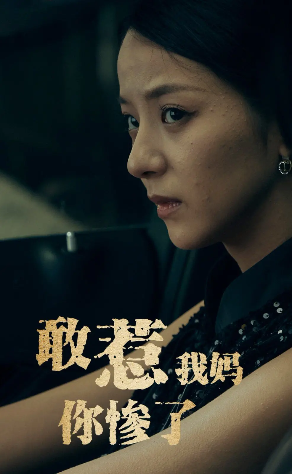 《敢惹我妈你惨了》：母爱爆棚！一个关于“护妈狂魔”的爆笑反击故事