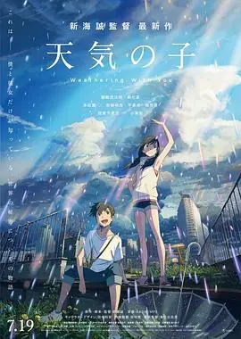 《天气之子（原声版）》：新海诚的视听盛宴，雨与阳光交织的青春恋曲，一场关于选择的奇幻冒险！